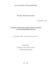 book Особливості психосоціального розвитку сиблінгів дітей з психофізичними вадами