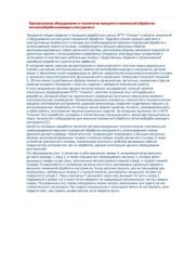 book Прогрессивное оборудование и технологии вакуумно-плазменной обработки металлообрабатывающего инструмента