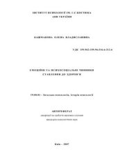 book Емоційні та психосоціальні чинники ставлення до здоров'я