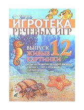 book Живые картинки