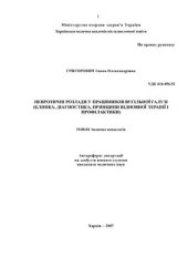 book Невротичні розлади у працівників вугільної галузі (клініка, діагностика, принципи відновної терапії і профілактики)