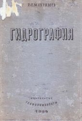 book Гидрография