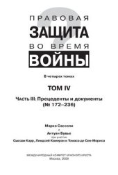 book Правовая защита во время войны. Том 4