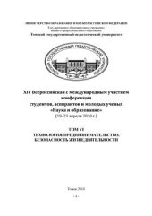 book Наука и образование: Технология, предпринимательство, безопасность жизнедеятельности