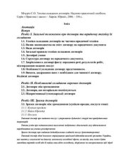 book Техніка складання договорів