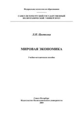 book Мировая экономика