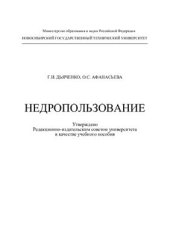 book Недропользование