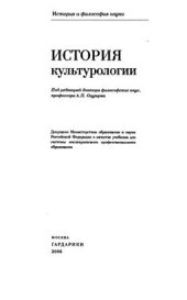 book История культурологии