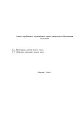 book Исследование: Анализ зарубежного и российского опыта социального обеспечения населения