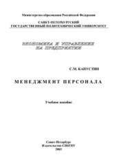 book Менеджмент персонала