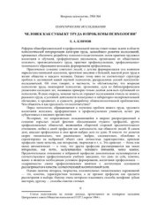 book Человек как субъект труда и проблемы психологии