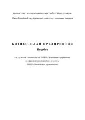 book Бизнес-план предприятия