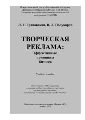 book Творческая реклама