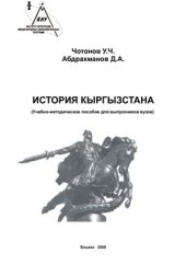 book История Кыргызстана