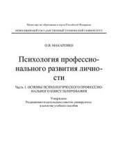 book Психология профессионального развития личности
