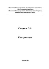 book Контроллинг