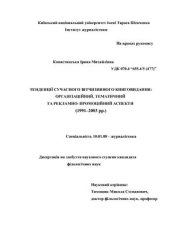book Тенденції сучасного вітчизняного книговидання: організаційний, тематичний та рекламно-промоційний аспекти (1991-2003 рр.)