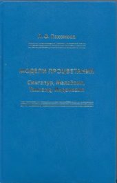 book Модели процветания. Сингапур, Малайзия, Таиланд, Индонезия