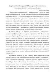 book Зустріч цивілізацій в середині XIII ст.: Держава Романовичів між католицьким Заходом і монгольським Сходом