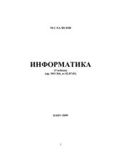 book Информатика