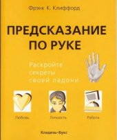 book Предсказание по руке