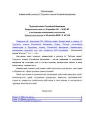 book Рабочее время. Комментарий к разделу IV Трудового кодекса Российской Федерации