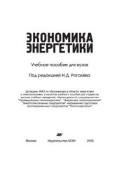 book Экономика энергетики