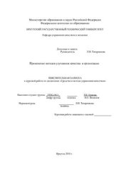 book Применение методов улучшения качества в организации