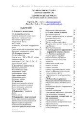 book Математика. ЕГЭ 2011 (типовые задания С6)