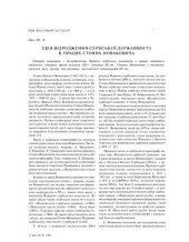 book Ідея відродженя сербської державності в працях Стояна Новаковича