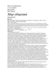 book Мир общения: Проблема межсубъектных отношений