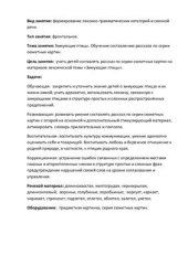 book Конспект занятия в подготовительной логогруппе с детьми с ОНР III-ур.: Зимующие птицы. Обучение составлению рассказа по серии сюжетных картин
