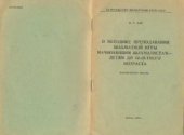 book О методике преподавания шахматной игры начинающим шахматистам - детям до 12-летнего возраста