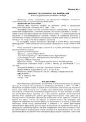 book Ценности, которые мы выбираем. Смысл и предпосылки ценностного выбора