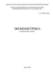 book Эконометрика