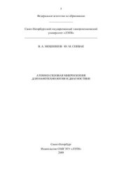 book Атомно-силовая микроскопия для нанотехнологии и диагностики