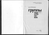 book Группы подстановок