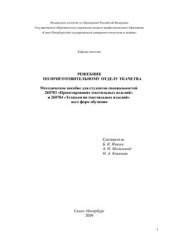 book Решебник по приготовительному отделу ткачества