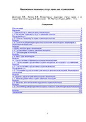 book Миноритарные акционеры: статус, права и их осуществление