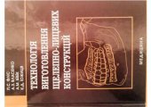 book Технологія виготовлення щелепно-лицевих конструкцій