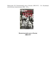 book Политический сыск в России (1880-1917)