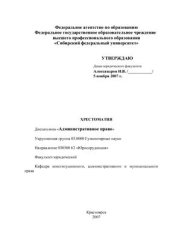 book Административное право. Хрестоматия