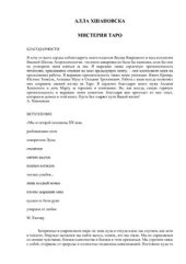 book Мистерия таро