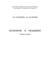book Полимеры в медицине