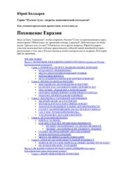 book Похищение Евразии