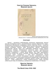 book Мировой кризис