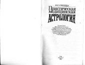 book Практическая медицинская астрология
