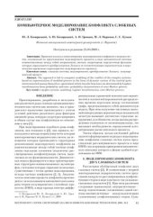 book Компьютерное моделирование конфликта сложных систем