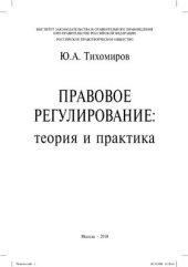 book Правовое регулирование: теория и практика
