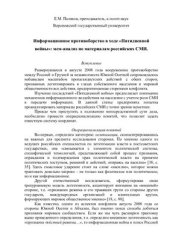 book Информационное противоборство в ходе Пятидневной войны: мем-анализ по материалам российских СМИ